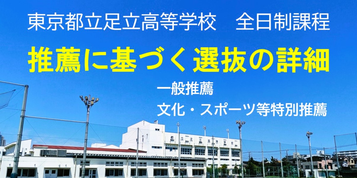 260122　推薦に基づく選抜の詳細3